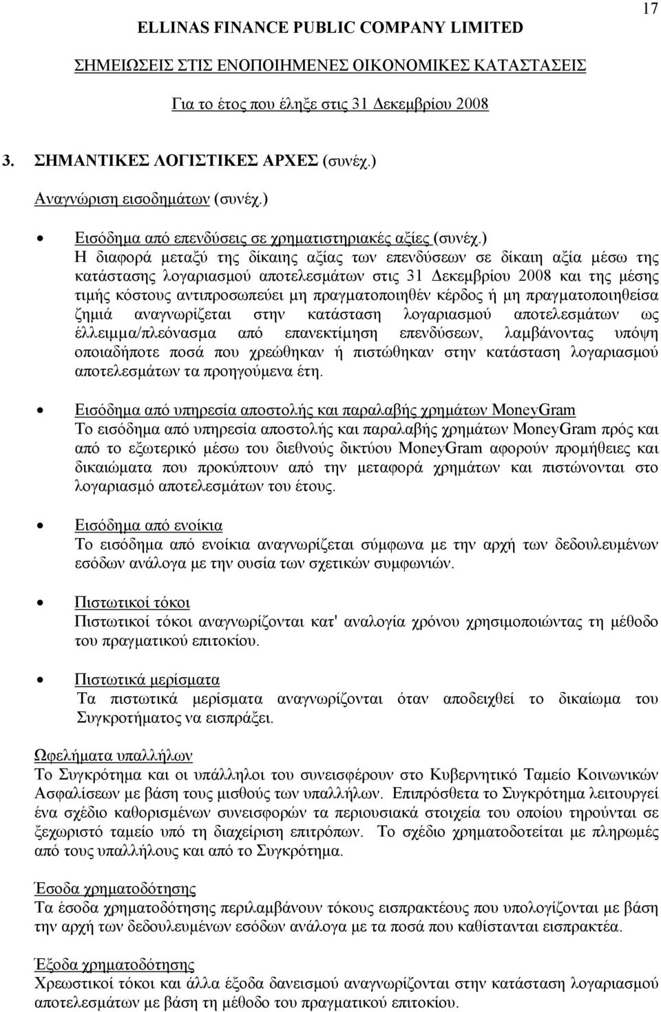 κέρδος ή µη πραγµατοποιηθείσα ζηµιά αναγνωρίζεται στην κατάσταση λογαριασµού αποτελεσµάτων ως έλλειµµα/πλεόνασµα από επανεκτίµηση επενδύσεων, λαµβάνοντας υπόψη οποιαδήποτε ποσά που χρεώθηκαν ή