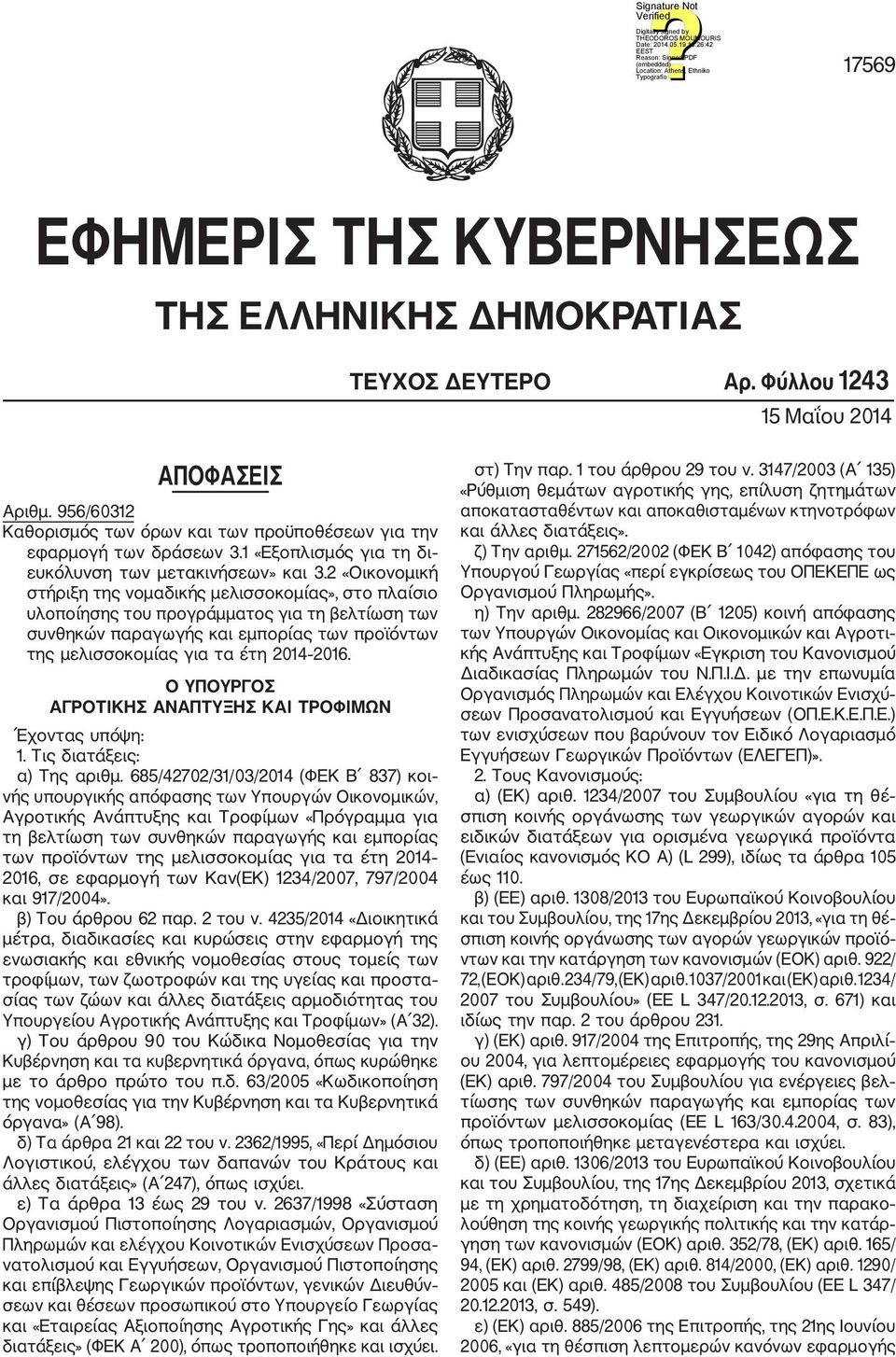 2 «Οικονομική στήριξη της νομαδικής μελισσοκομίας», στο πλαίσιο υλοποίησης του προγράμματος για τη βελτίωση των συνθηκών παραγωγής και εμπορίας των προϊόντων της μελισσοκομίας για τα έτη 2014 2016.