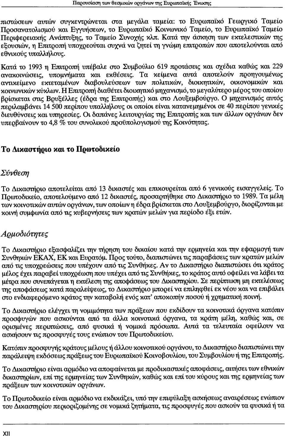 Κατά την άσκηση των εκτελεστικών της εξουσιών, η Επιτροπή υποχρεούται συχνά να ζητεί τη γνώμη επιτροπών που αποτελούνται από εθνικούς υπαλλήλους.