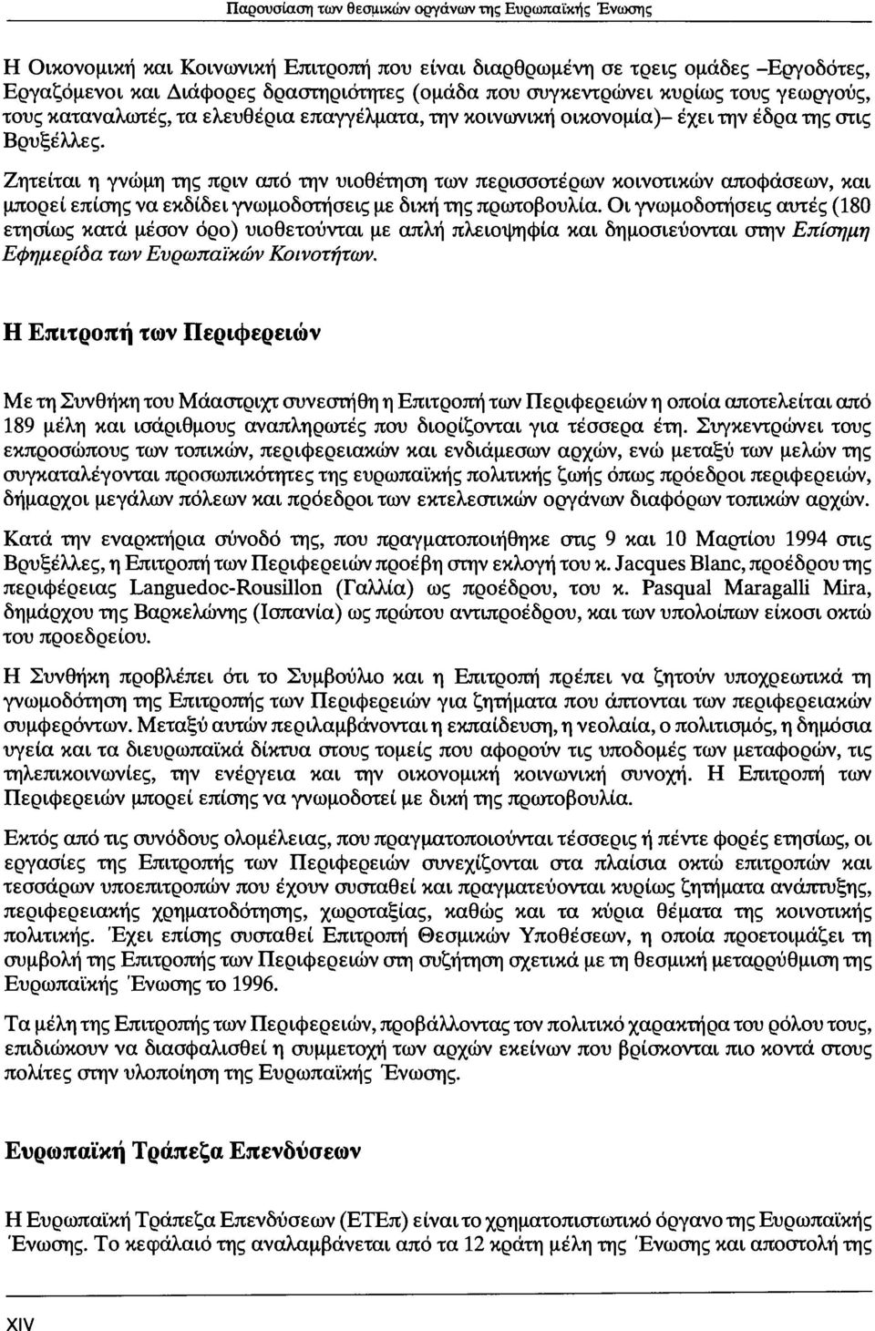 Ζητείται η γνώμη της πριν από την υιοθέτηση των περισσοτέρων κοινοτικών αποφάσεων, και μπορεί επίσης να εκδίδει γνωμοδοτήσεις με δική της πρωτοβουλία.