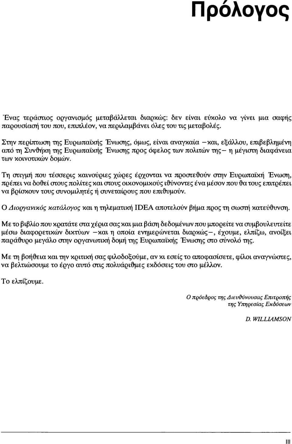 Τη στιγμή που τέσσερις καινούριες χώρες έρχονται να προστεθούν στην Ευρωπαϊκή Ένωση, πρέπει να δοθεί στους πολίτες και στους οικονομικούς ιθύνοντες ένα μέσον που θα τους επιτρέπει να βρίσκουν τους