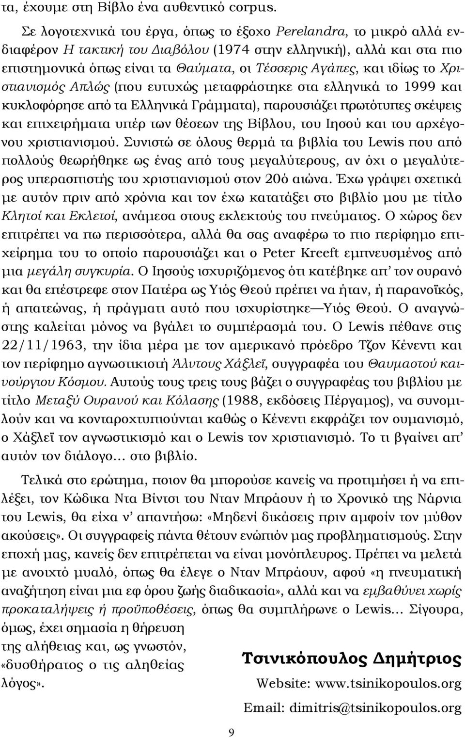 ιδίως το Χριστιανισμός Απλώς (που ευτυχώς μεταφράστηκε στα ελληνικά το 1999 και κυκλοφόρησε από τα Ελληνικά Γράμματα), παρουσιάζει πρωτότυπες σκέψεις και επιχειρήματα υπέρ των θέσεων της Βίβλου, του