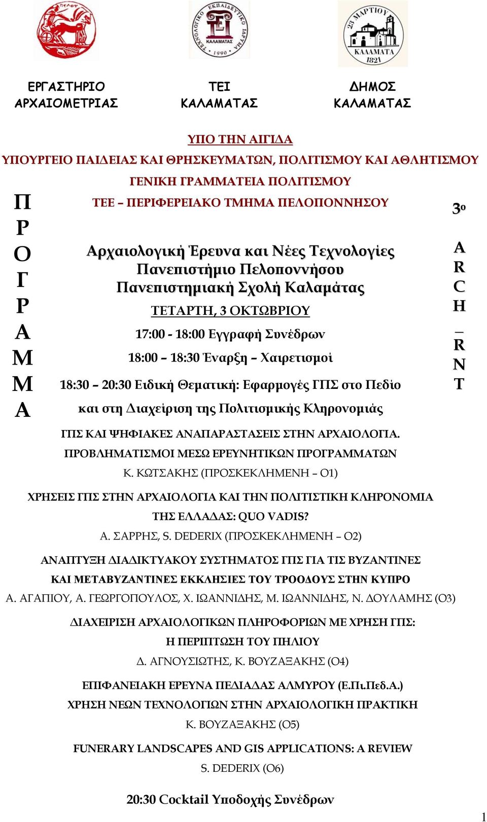 Κληρονομιάς Σ ΚΙ ΨΗΦΙΚΕΣ ΝΣΤΣΕΙΣ ΣΤΗΝ ΧΙΛΙ. ΒΛΗΤΙΣΙ ΕΣΩ ΕΕΥΝΗΤΙΚΩΝ ΤΩΝ K. ΚΩΤΣΚΗΣ (ΣΚΕΚΛΗΕΝΗ 1) ΧΗΣΕΙΣ Σ ΣΤΗΝ ΧΙΛΙ ΚΙ ΤΗΝ ΛΙΤΙΣΤΙΚΗ ΚΛΗΝΙ ΤΗΣ ΕΛΛΔΣ: QUO VDIS?. ΣΗΣ, S.