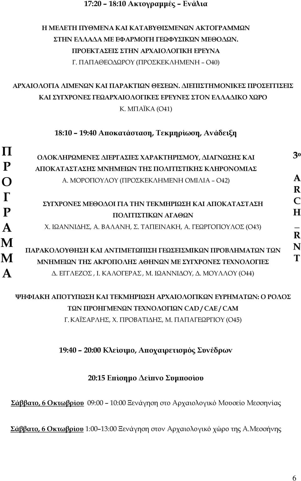 ΥΛΥ (ΣΚΕΚΛΗΕΝΗ ΙΛΙ 42) ΣΥΧΝΕΣ ΕΘΔΙ Ι ΤΗΝ ΤΕΚΗΙΩΣΗ ΚΙ ΚΤΣΤΣΗ ΛΙΤΙΣΤΙΚΩΝ ΘΩΝ Χ. ΙΩΝΝΙΔΗΣ,. ΒΛΝΗ, Σ. ΤΕΙΝΚΗ,.