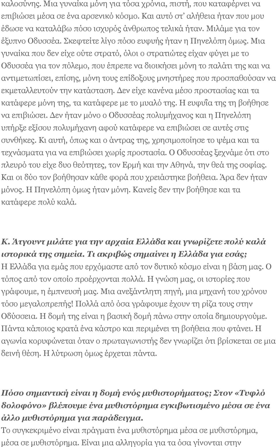 Μια γυναίκα που δεν είχε ούτε στρατό, όλοι ο στρατιώτες είχαν φύγει με το Οδυσσέα για τον πόλεμο, που έπρεπε να διοικήσει μόνη το παλάτι της και να αντιμετωπίσει, επίσης, μόνη τους επίδοξους