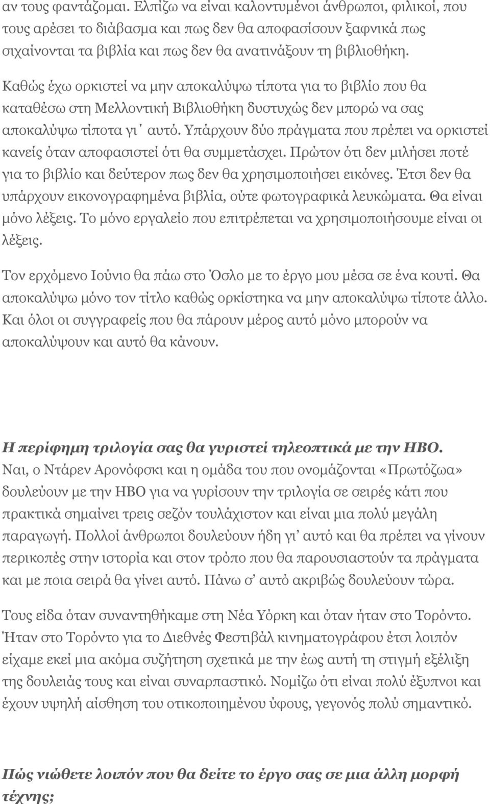 Υπάρχουν δύο πράγματα που πρέπει να ορκιστεί κανείς όταν αποφασιστεί ότι θα συμμετάσχει. Πρώτον ότι δεν μιλήσει ποτέ για το βιβλίο και δεύτερον πως δεν θα χρησιμοποιήσει εικόνες.