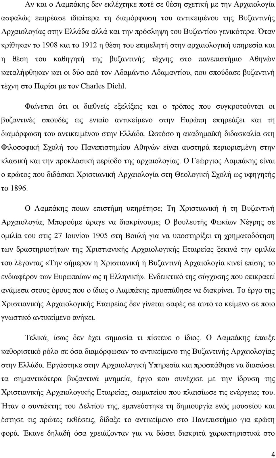 Όηαλ θξίζεθαλ ην 1908 θαη ην 1912 ε ζέζε ηνπ επηκειεηή ζηελ αξραηνινγηθή ππεξεζία θαη ε ζέζε ηνπ θαζεγεηή ηεο βπδαληηλήο ηέρλεο ζην παλεπηζηήκην Αζελώλ θαηαιήθζεθαλ θαη νη δύν από ηνλ Αδακάληην