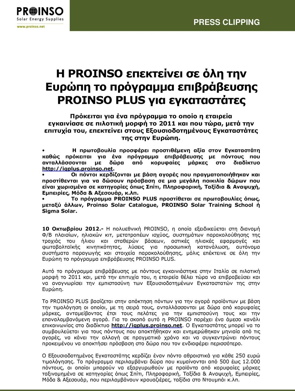 Η πρωτοβουλία προσφέρει προστιθέµενη αξία στον Εγκαταστάτη καθώς πρόκειται για ένα πρόγραµµα επιβράβευσης µε πόντους που ανταλλάσσονται µε δώρα από κορυφαίες µάρκες στο διαδίκτυο http://iqplus.