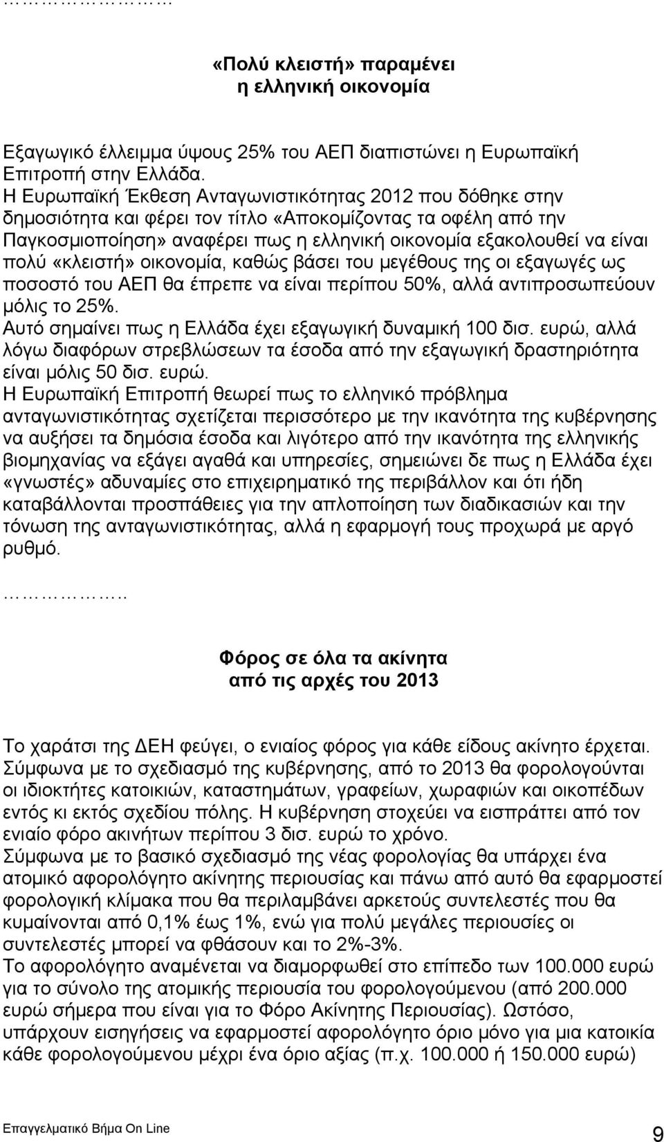 «κλειστή» οικονομία, καθώς βάσει του μεγέθους της οι εξαγωγές ως ποσοστό του ΑΕΠ θα έπρεπε να είναι περίπου 50%, αλλά αντιπροσωπεύουν μόλις το 25%.