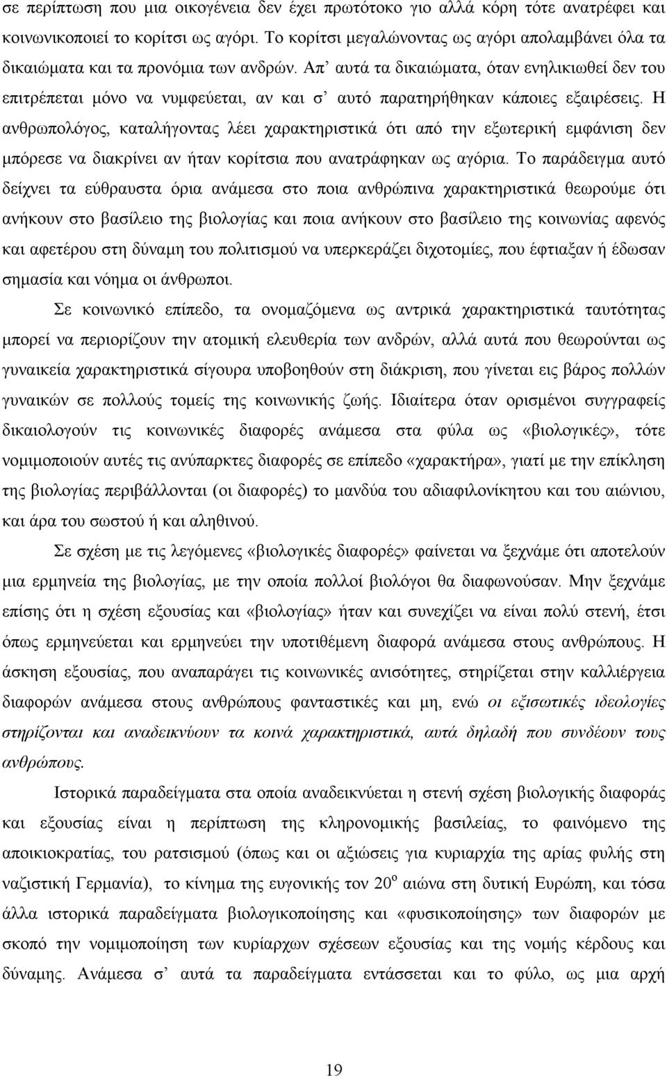 Απ αυτά τα δικαιώµατα, όταν ενηλικιωθεί δεν του επιτρέπεται µόνο να νυµφεύεται, αν και σ αυτό παρατηρήθηκαν κάποιες εξαιρέσεις.