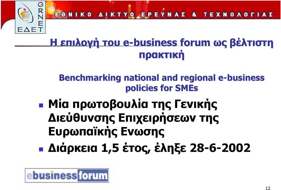 for SMEs Μία πρωτοβουλία της Γενικής ιεύθυνσης