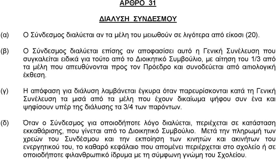 συνοδεύεται από αιτιολογική έκθεση.