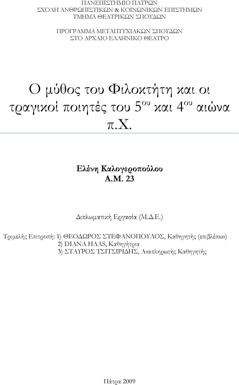 4 ου αιώνα π.χ. Ελ