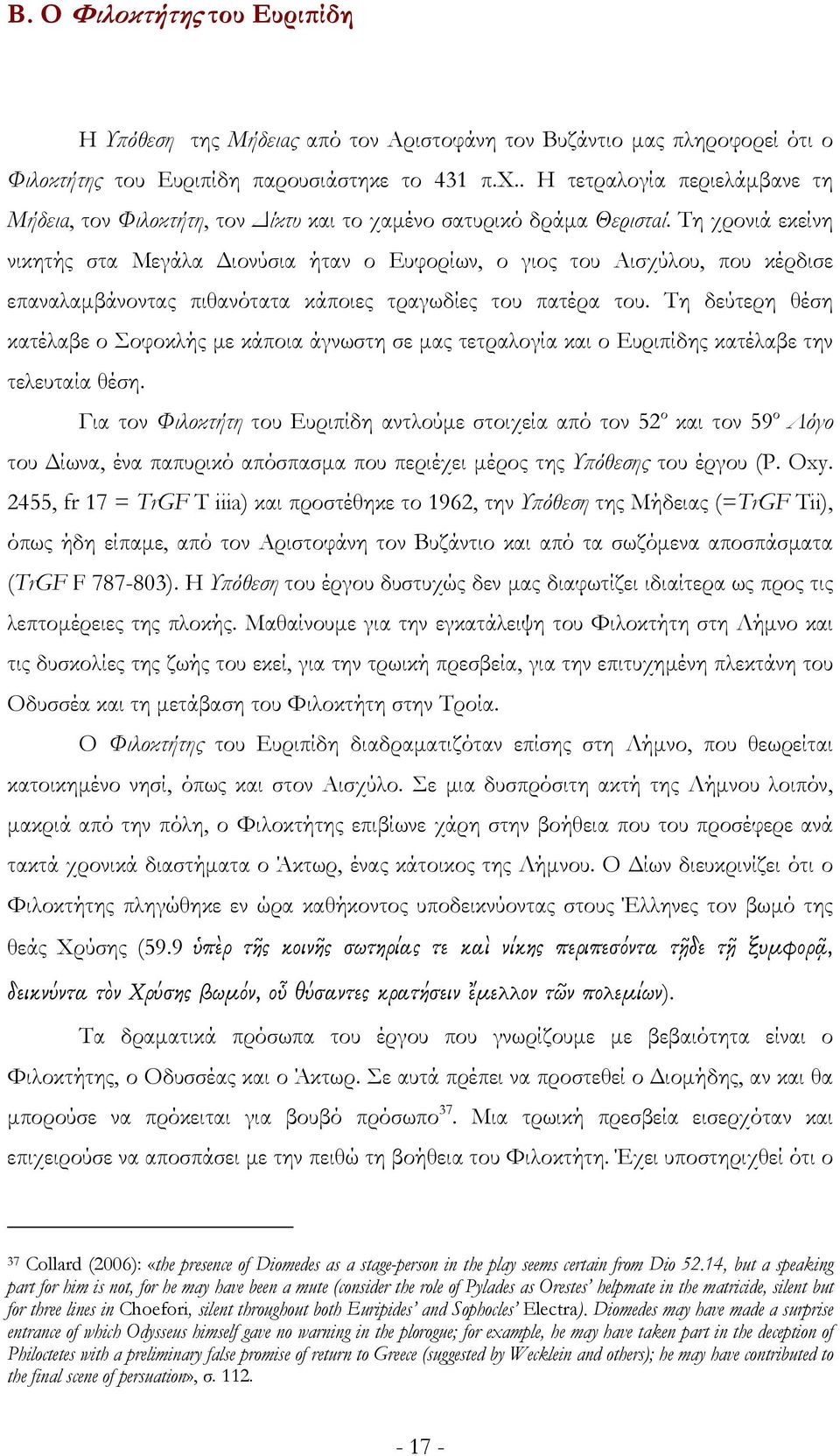 Τη χρονιά εκείνη νικητής στα Μεγάλα Διονύσια ήταν ο Ευφορίων, ο γιος του Αισχύλου, που κέρδισε επαναλαμβάνοντας πιθανότατα κάποιες τραγωδίες του πατέρα του.