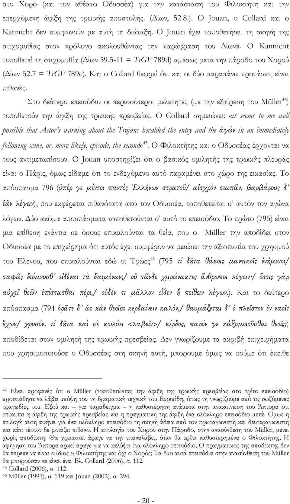 5-11 = TrGF 789d) αμέσως μετά την πάροδο του Χορού (Δίων 52.7 = TrGF 789c). Και ο Collard θεωρεί ότι και οι δύο παραπάνω προτάσεις είναι πιθανές.