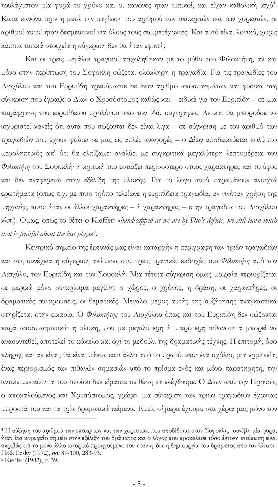 Και αυτό είναι λογικό, χωρίς κάποια τυπικά στοιχεία η σύγκριση δεν θα ήταν εφικτή.