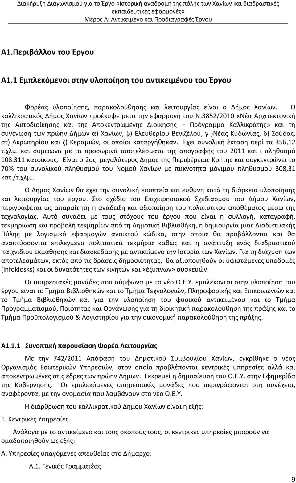 3852/2010 «Νέα Αρχιτεκτονική της Αυτοδιοίκησης και της Αποκεντρωμένης Διοίκησης Πρόγραμμα Καλλικράτης» και τη συνένωση των πρώην Δήμων α) Χανίων, β) Ελευθερίου Βενιζέλου, γ )Νέας Κυδωνίας, δ) Σούδας,