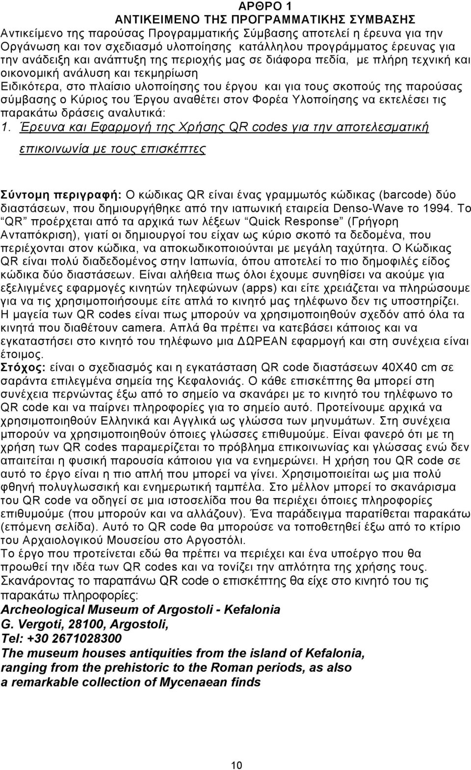 σύμβασης ο Κύριος του Έργου αναθέτει στον Φορέα Υλοποίησης να εκτελέσει τις παρακάτω δράσεις αναλυτικά: 1.