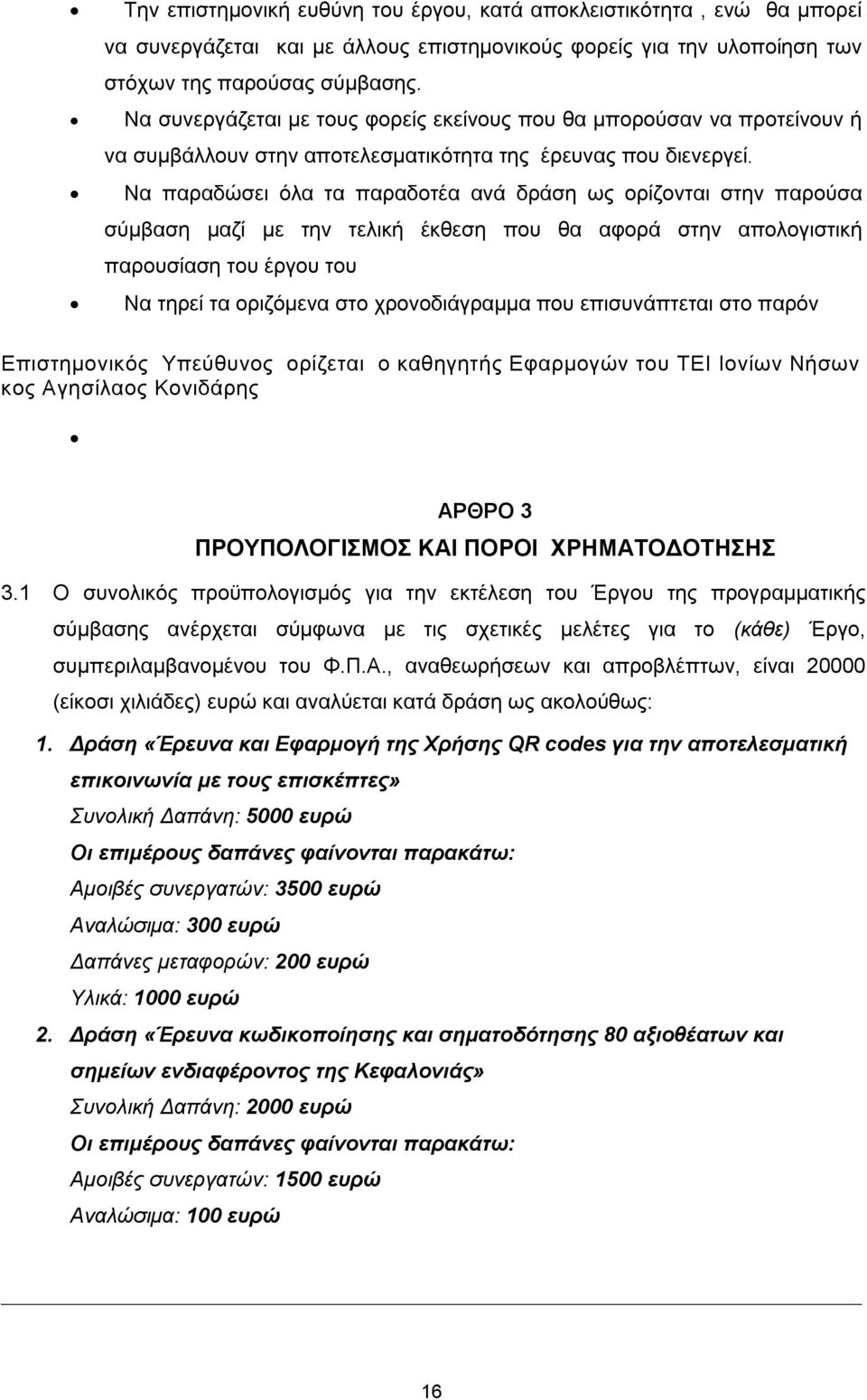 Να παραδώσει όλα τα παραδοτέα ανά δράση ως ορίζονται στην παρούσα σύμβαση μαζί με την τελική έκθεση που θα αφορά στην απολογιστική παρουσίαση του έργου του Να τηρεί τα οριζόμενα στο χρονοδιάγραμμα