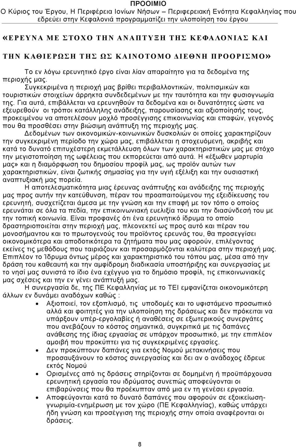 Συγκεκριμένα η περιοχή μας βρίθει περιβαλλοντικών, πολιτισμικών και τουριστικών στοιχείων άρρηκτα συνδεδεμένων με την ταυτότητα και την φυσιογνωμία της.