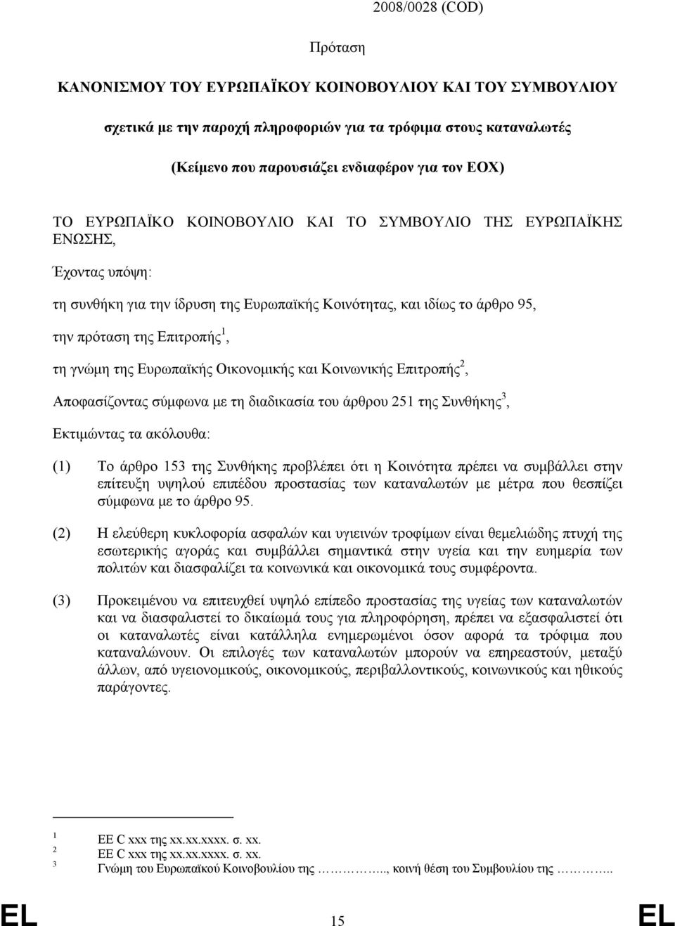 Ευρωπαϊκής Οικονομικής και Κοινωνικής Επιτροπής 2, Αποφασίζοντας σύμφωνα με τη διαδικασία του άρθρου 251 της Συνθήκης 3, Εκτιμώντας τα ακόλουθα: (1) Το άρθρο 153 της Συνθήκης προβλέπει ότι η