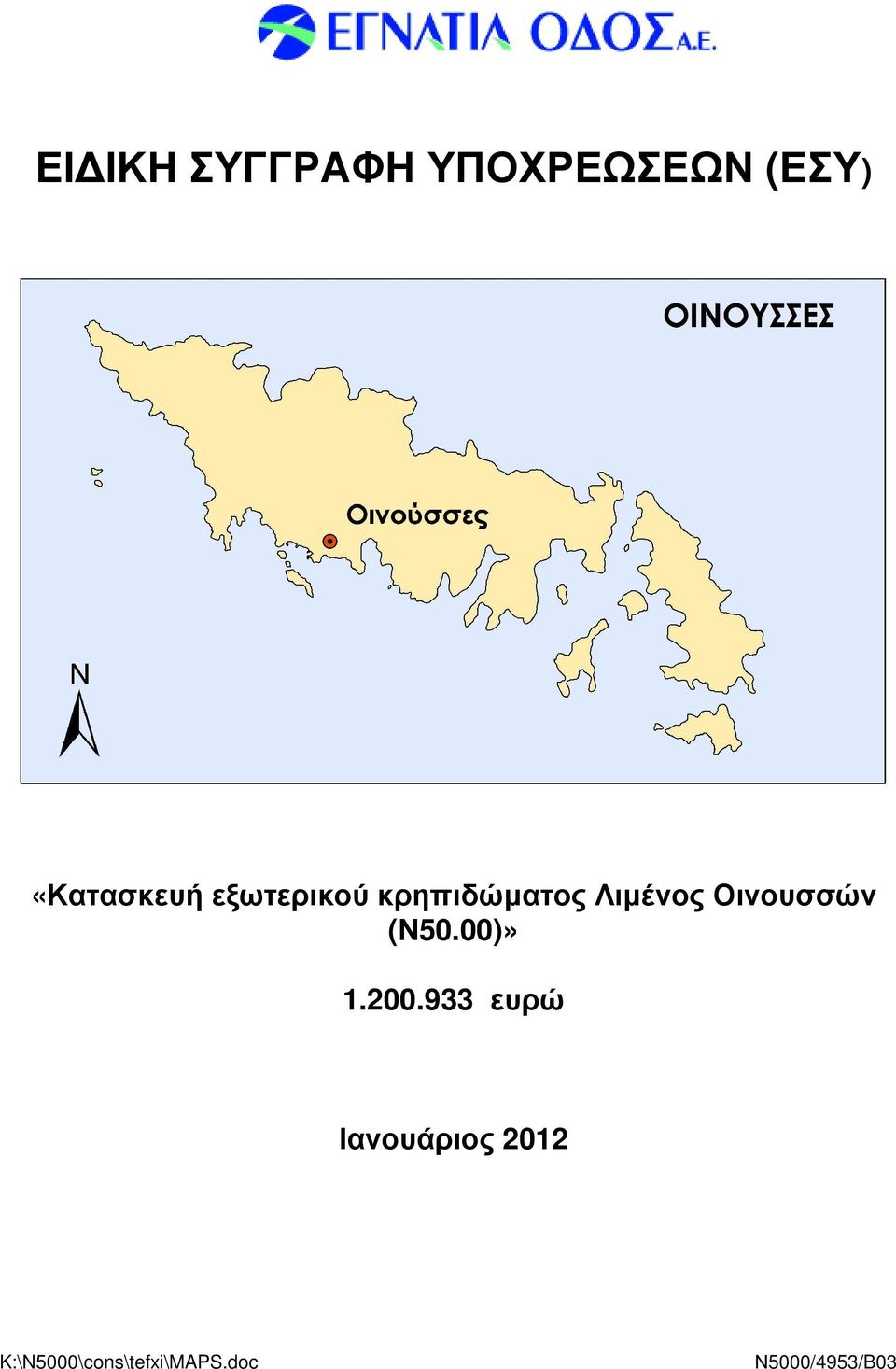 Οινουσσών (Ν50.00)» 1.200.