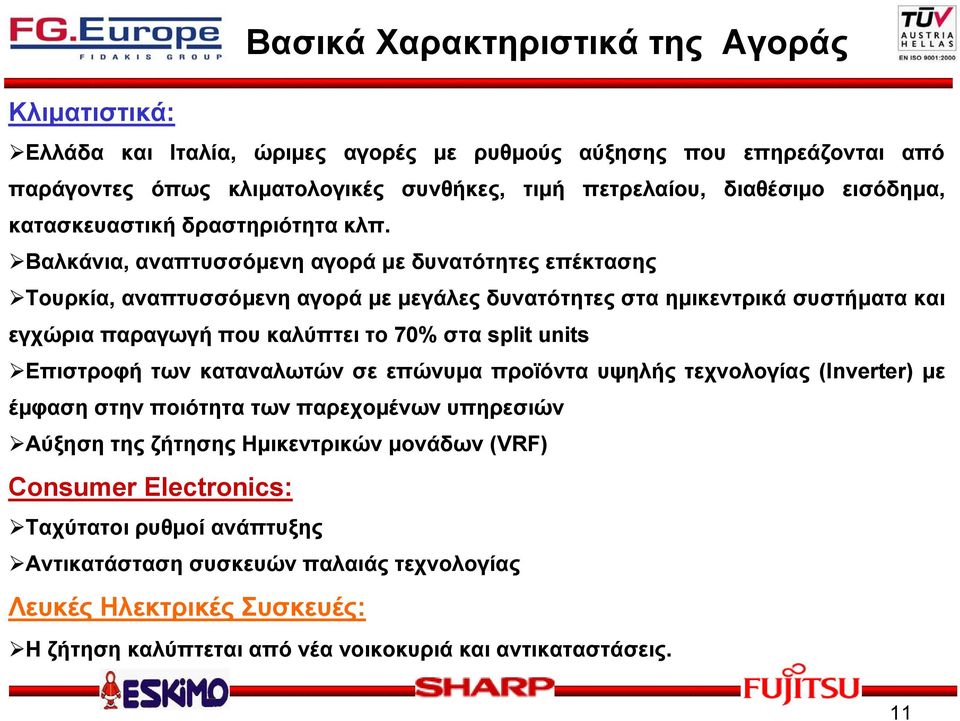 Βαλκάνια, αναπτυσσόμενη αγορά με δυνατότητες επέκτασης Τουρκία, αναπτυσσόμενη αγορά με μεγάλες δυνατότητες στα ημικεντρικά συστήματα και εγχώρια παραγωγή που καλύπτει το 70% στα split units