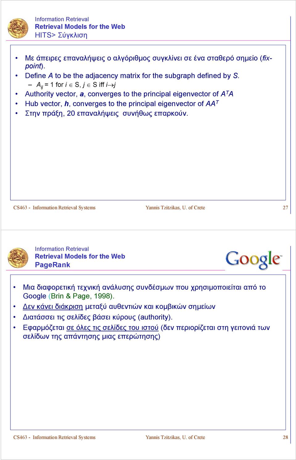 A ij = 1 for i S, j S iff i j Authority vector, a, converges to the principal eigenvector of A T A Hub vector, h, converges to the principal i eigenvector of AA T Στην πράξη, 20 επαναλήψεις συνήθως