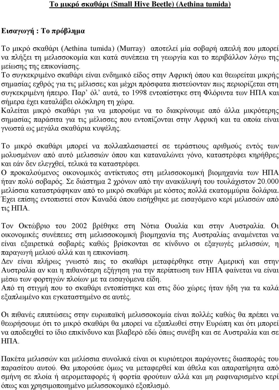 Τν ζπγθεθξηκέλν ζθαζάξη είλαη ελδεκηθό είδνο ζηελ Αθξηθή όπνπ θαη ζεσξείηαη κηθξήο ζεκαζίαο ερζξόο γηα ηηο κέιηζζεο θαη κέρξη πξόζθαηα πηζηεύνληαλ πσο πεξηνξίδεηαη ζηε ζπγθεθξηκέλε ήπεηξν.