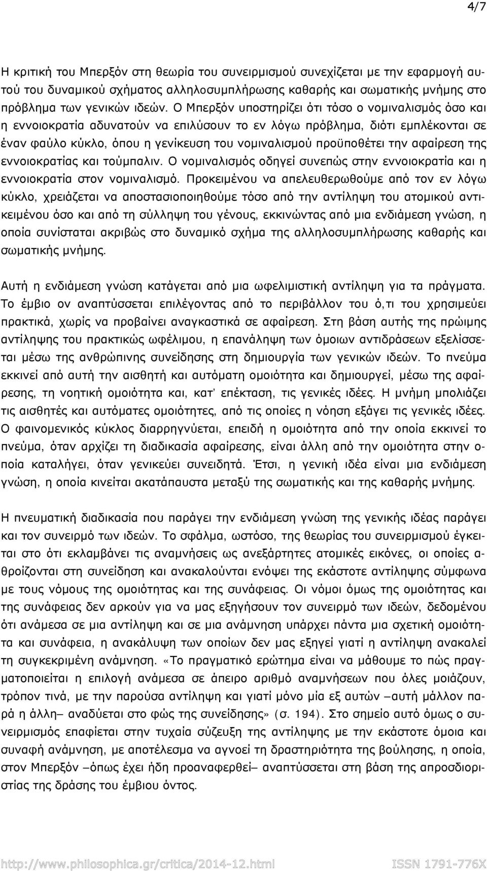 την αφαίρεση της εννοιοκρατίας και τούμπαλιν. Ο νομιναλισμός οδηγεί συνεπώς στην εννοιοκρατία και η εννοιοκρατία στον νομιναλισμό.