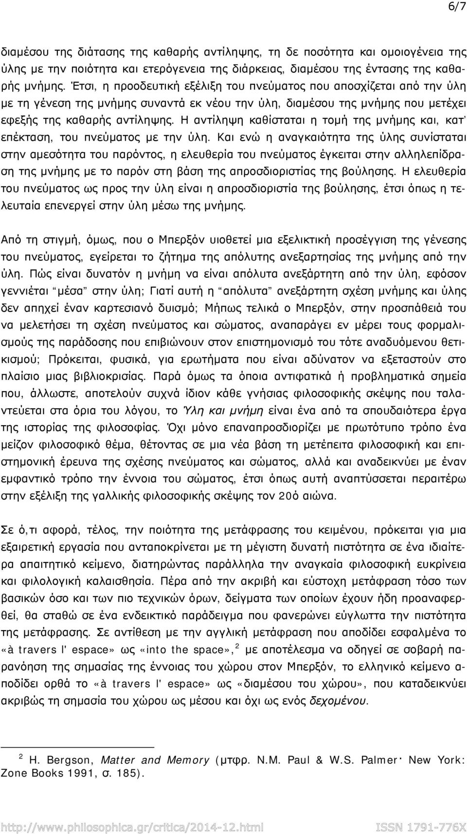 Η αντίληψη καθίσταται η τομή της μνήμης και, κατ επέκταση, του πνεύματος με την ύλη.