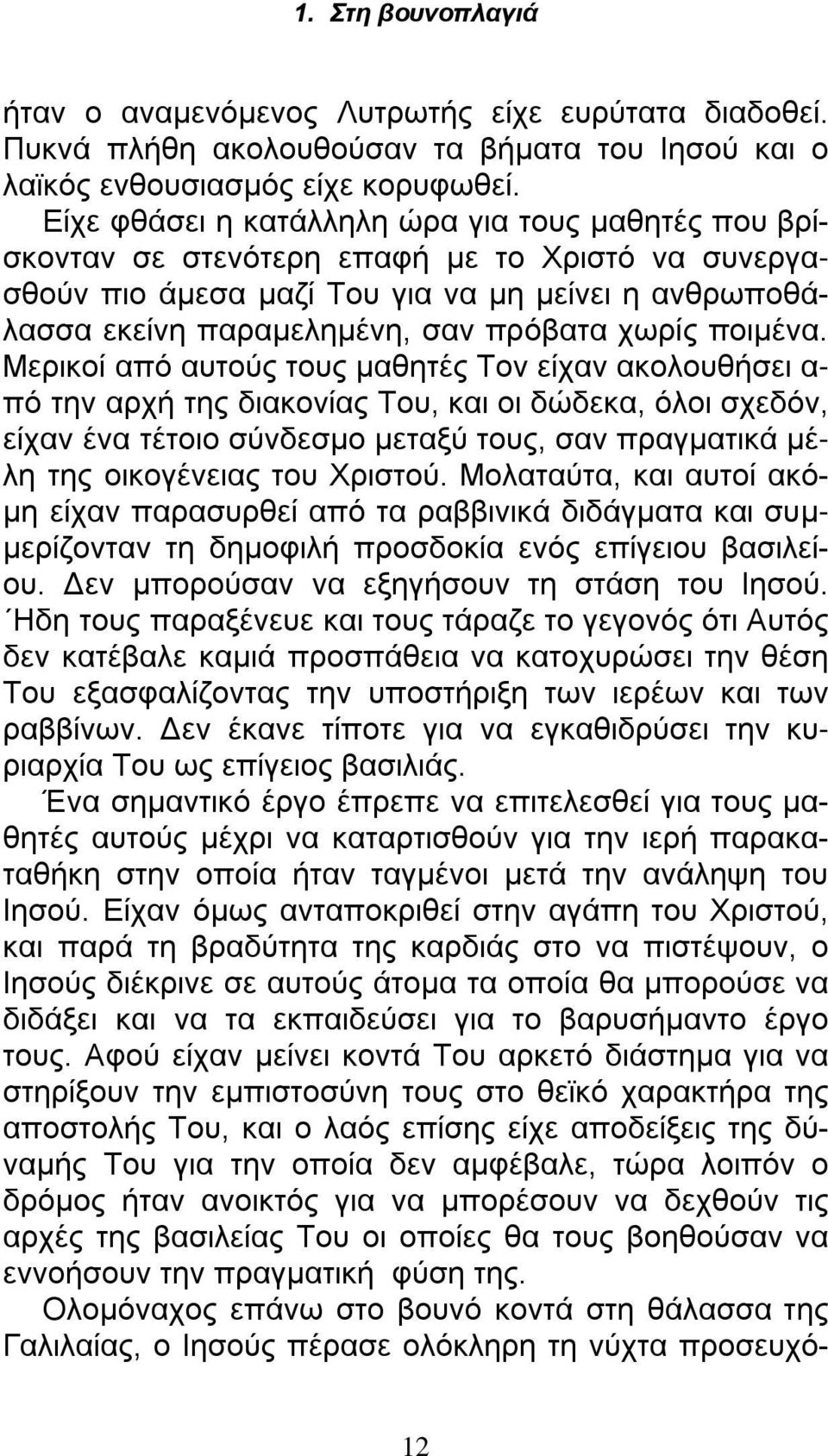 ποιμένα.