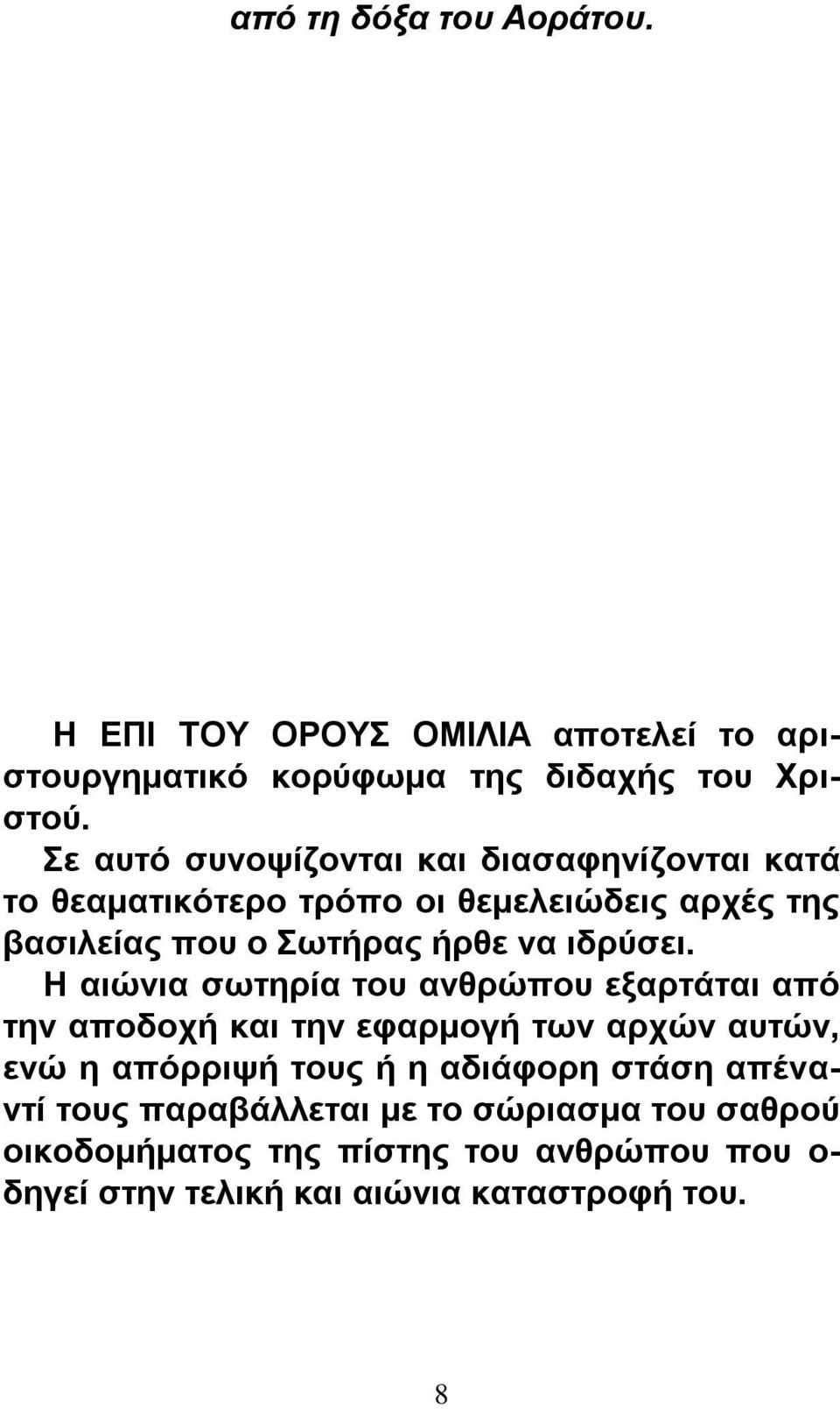 ιδρύσει.