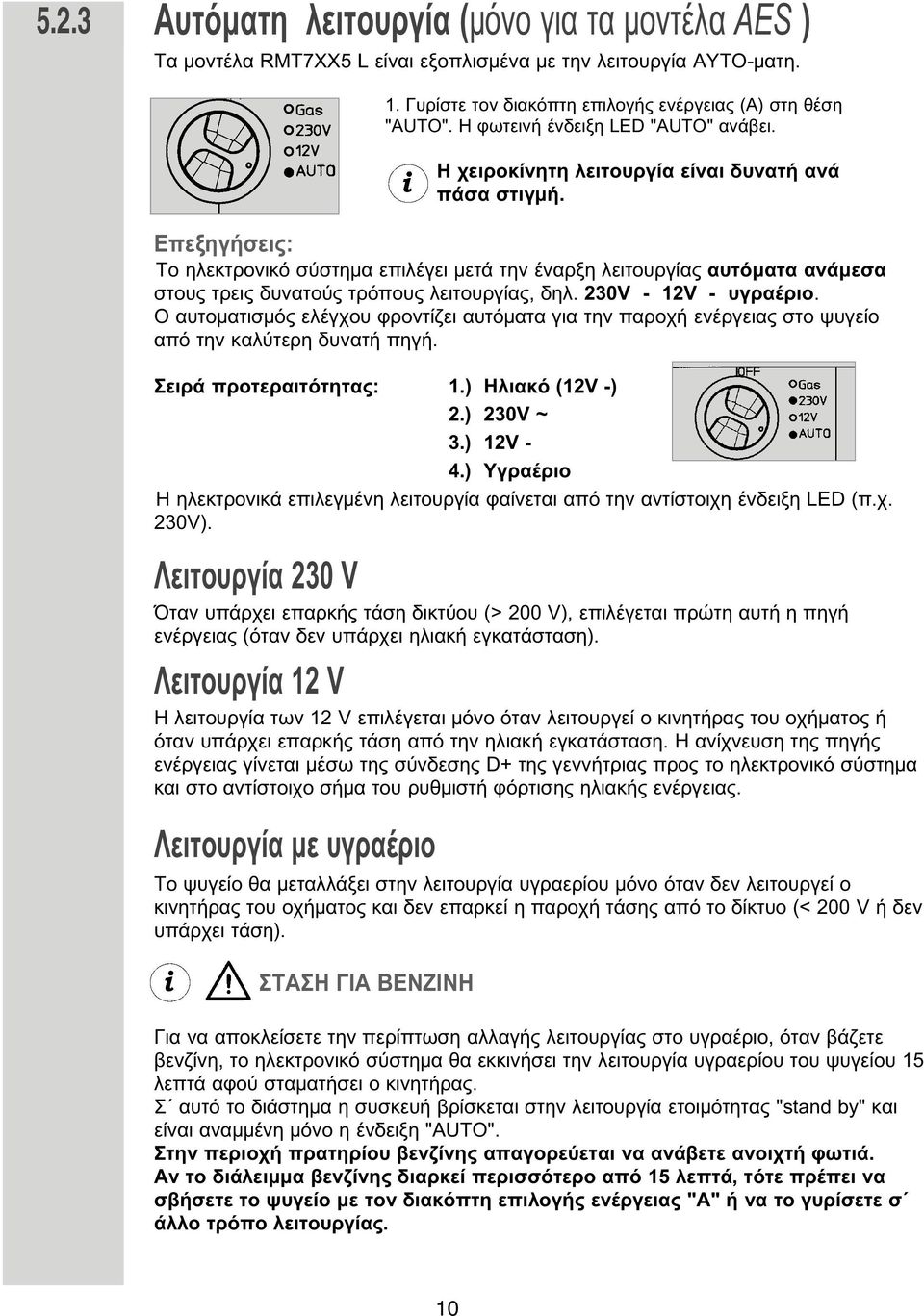 Ο αυτο ατισ ός ελέγχου φροντίζει αυτό ατα για την παροχή ενέργειας στο ψυγείο από την καλύτερη δυνατή πηγή. Σειρά προτεραιτότητας: 1.) Ηλιακό (12V -) 2.) 230V ~ 3.) 12V - 4.