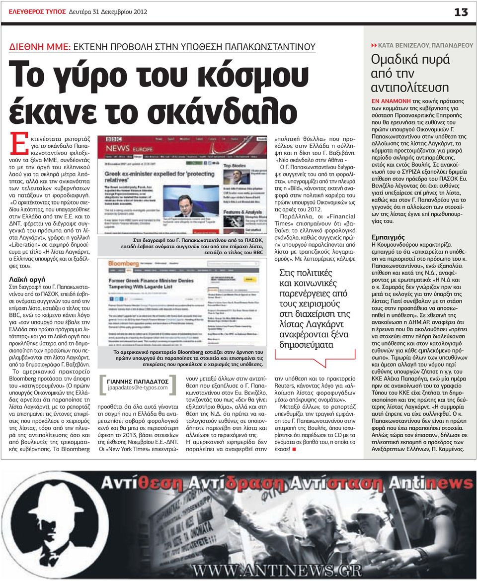 «Ο αρχιτέκτοντας του πρώτου σχεδίου λιτότητας, που υπαγορεύθηκε στην Ελ