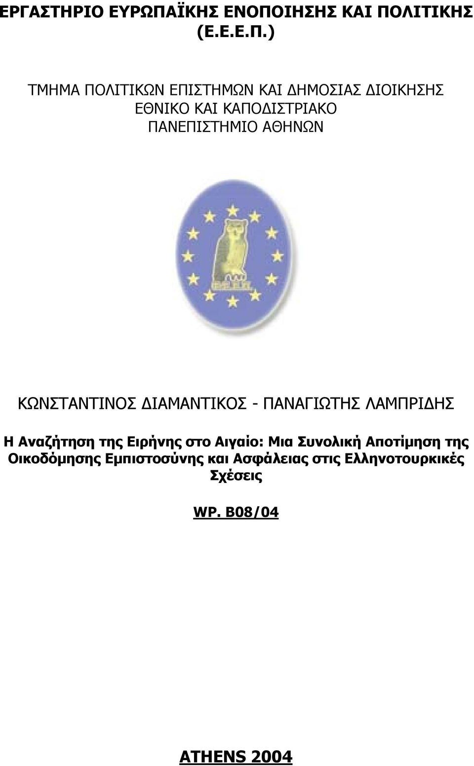 ΙΗΣΗΣ ΚΑΙ ΠΟ