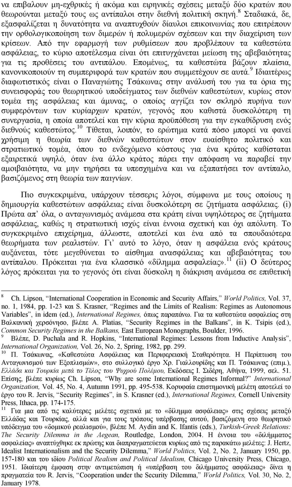 Από την εφαρµογή των ρυθµίσεων που προβλέπουν τα καθεστώτα ασφάλειας, το κύριο αποτέλεσµα είναι ότι επιτυγχάνεται µείωση της αβεβαιότητας για τις προθέσεις του αντιπάλου.