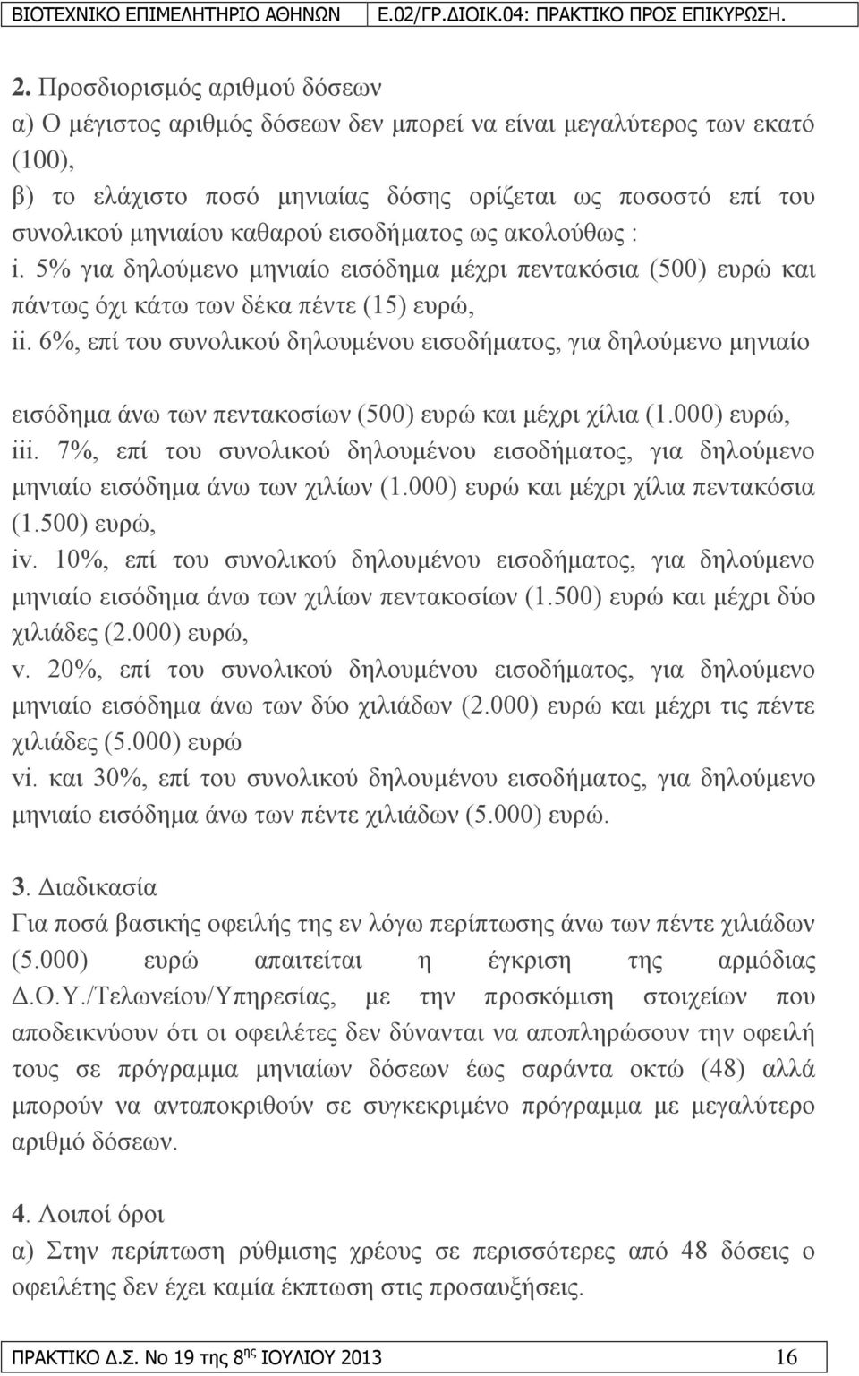 6%, επί ηνπ ζπλνιηθνχ δεινπκέλνπ εηζνδήκαηνο, γηα δεινχκελν κεληαίν εηζφδεκα άλσ ησλ πεληαθνζίσλ (500) επξψ θαη κέρξη ρίιηα (1.000) επξψ, iii.