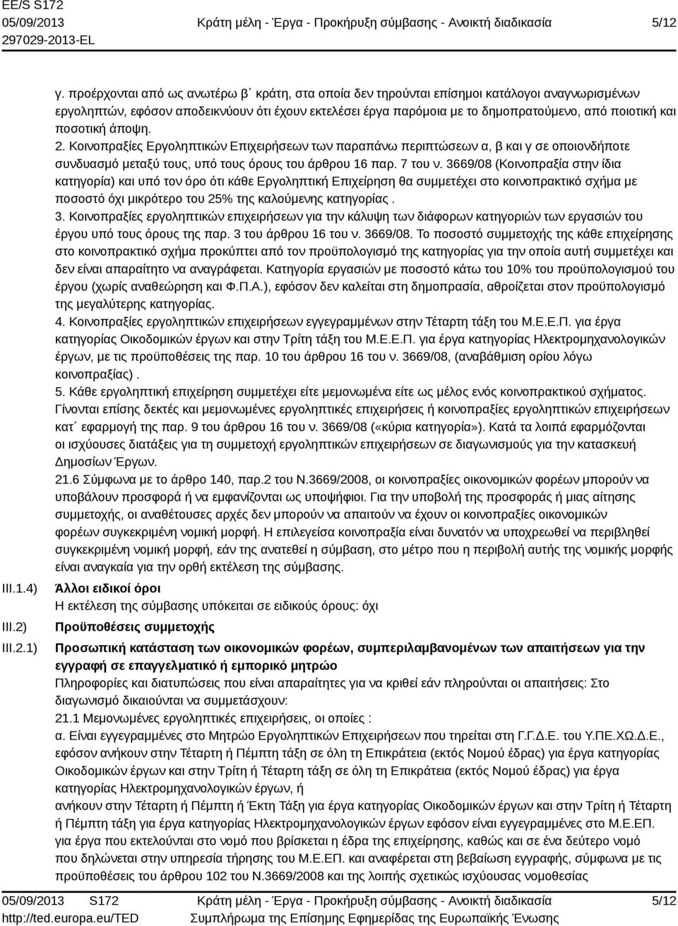 ποσοτική άποψη. 2. Κοινοπραξίες Εργοληπτικών Επιχειρήσεων των παραπάνω περιπτώσεων α, β και γ σε οποιονδήποτε συνδυασμό μεταξύ τους, υπό τους όρους του άρθρου 16 παρ. 7 του ν.