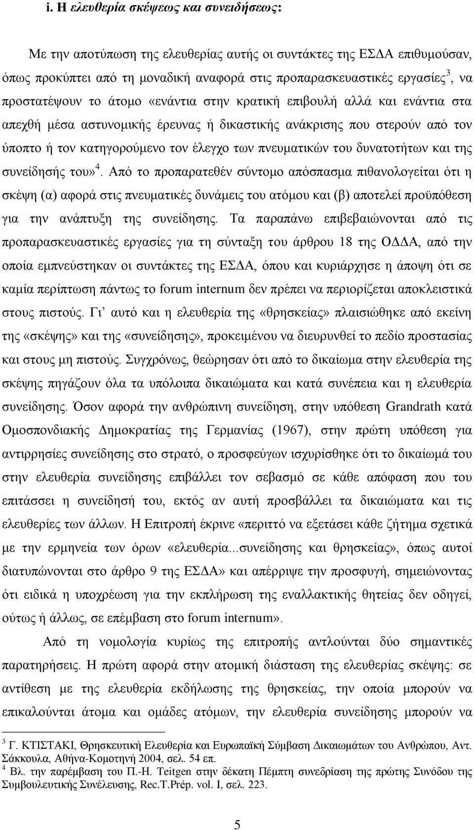 πλεπκαηηθψλ ηνπ δπλαηνηήησλ θαη ηεο ζπλείδεζήο ηνπ» 4.