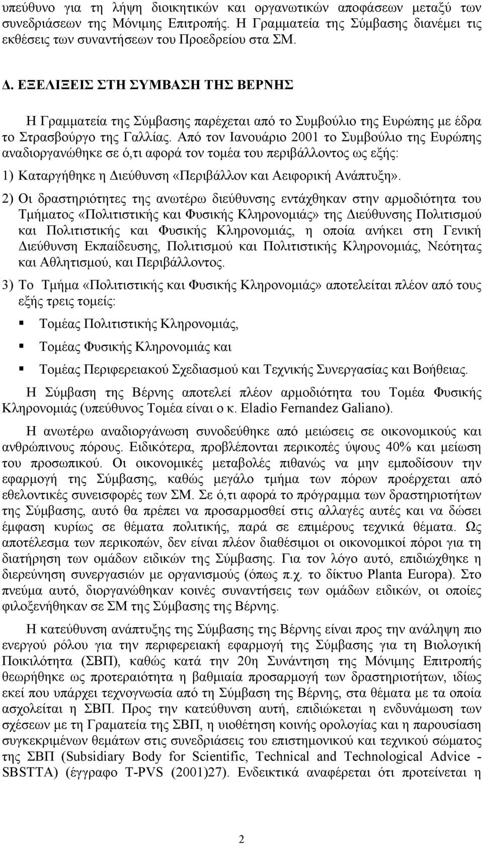 Από τον Ιανουάριο 2001 το Συμβούλιο της Ευρώπης αναδιοργανώθηκε σε ό,τι αφορά τον τομέα του περιβάλλοντος ως εξής: 1) Καταργήθηκε η Διεύθυνση «Περιβάλλον και Αειφορική Ανάπτυξη».