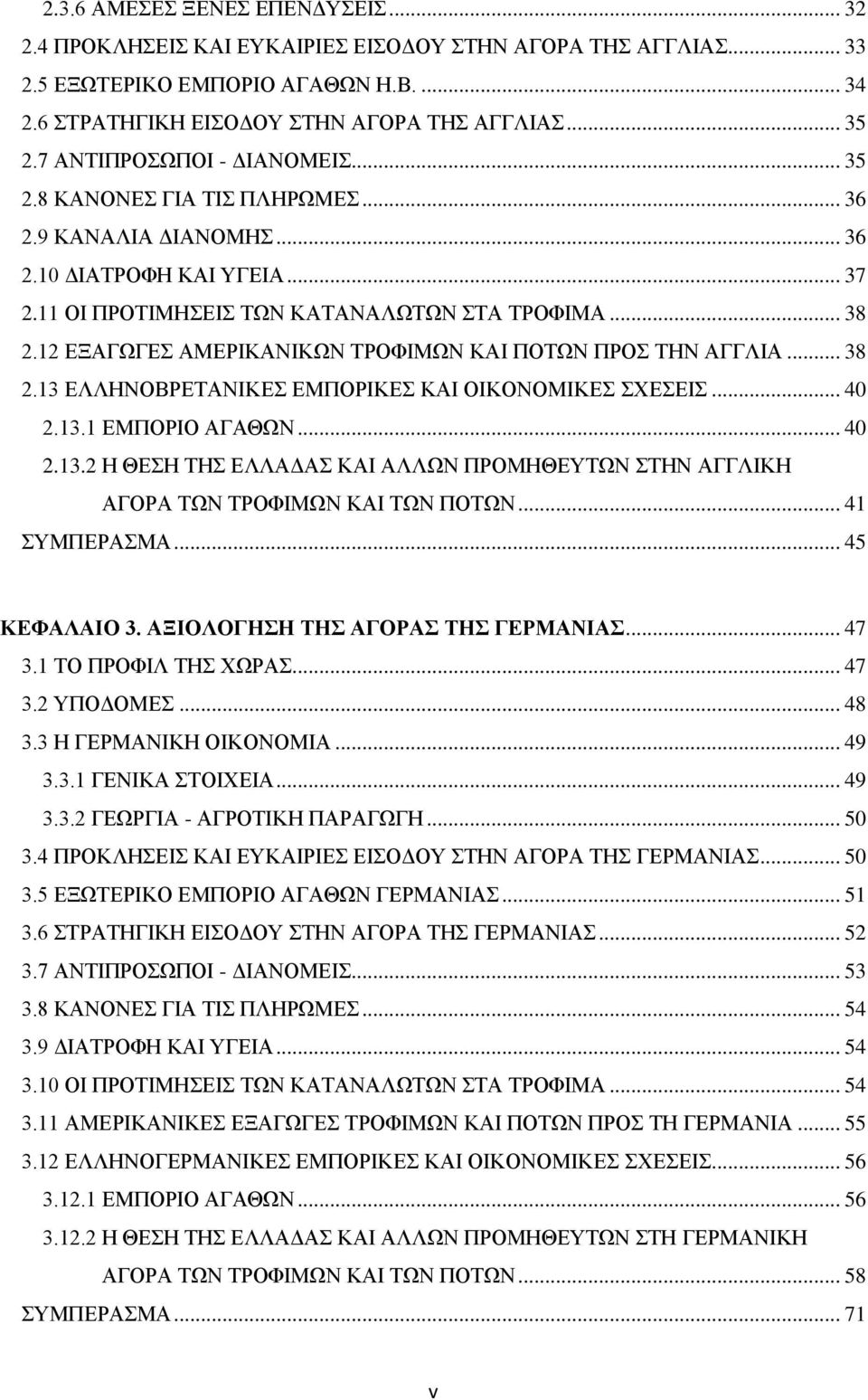 12 ΔΞΑΓΧΓΔ ΑΜΔΡΗΚΑΝΗΚΧΝ ΣΡΟΦΗΜΧΝ ΚΑΗ ΠΟΣΧΝ ΠΡΟ ΣΖΝ ΑΓΓΛΗΑ... 38 2.13 ΔΛΛΖΝΟΒΡΔΣΑΝΗΚΔ ΔΜΠΟΡΗΚΔ KAI ΟΗΚΟΝΟΜΗΚΔ ΥΔΔΗ... 40 2.13.1 ΔΜΠΟΡΗΟ ΑΓΑΘΧΝ... 40 2.13.2 Ζ ΘΔΖ ΣΖ ΔΛΛΑΓΑ ΚΑΗ ΑΛΛΧΝ ΠΡΟΜΖΘΔΤΣΧΝ ΣΖΝ ΑΓΓΛΗΚΖ ΑΓΟΡΑ ΣΧΝ ΣΡΟΦΗΜΧΝ ΚΑΗ ΣΧΝ ΠΟΣΧΝ.