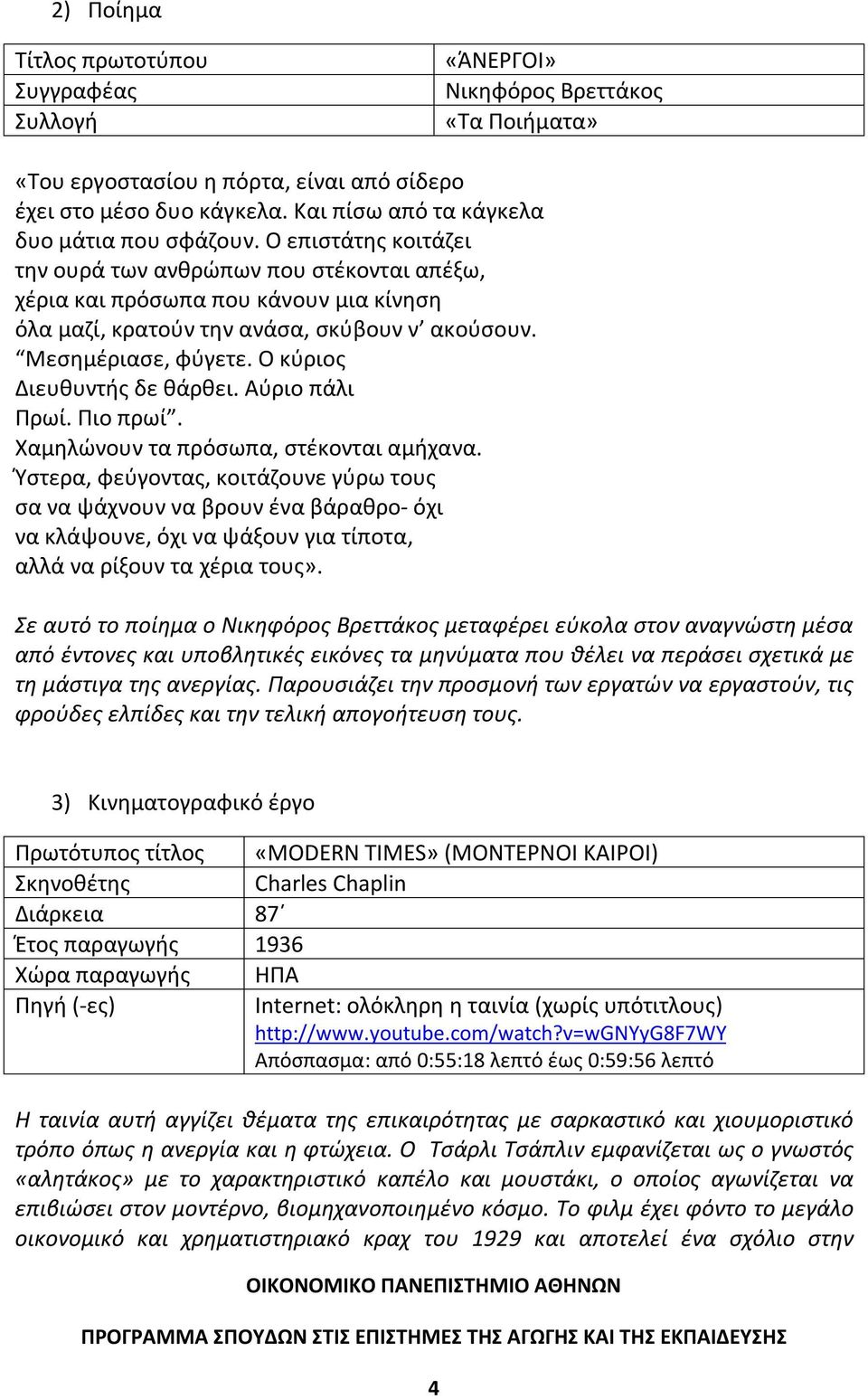 Μεσημέριασε, φύγετε. Ο κύριος Διευθυντής δε θάρθει. Αύριο πάλι Πρωί. Πιο πρωί. Χαμηλώνουν τα πρόσωπα, στέκονται αμήχανα.