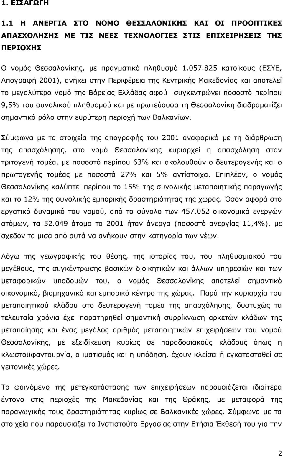 και με πρωτεύουσα τη Θεσσαλονίκη διαδραματίζει σημαντικό ρόλο στην ευρύτερη περιοχή των Βαλκανίων.