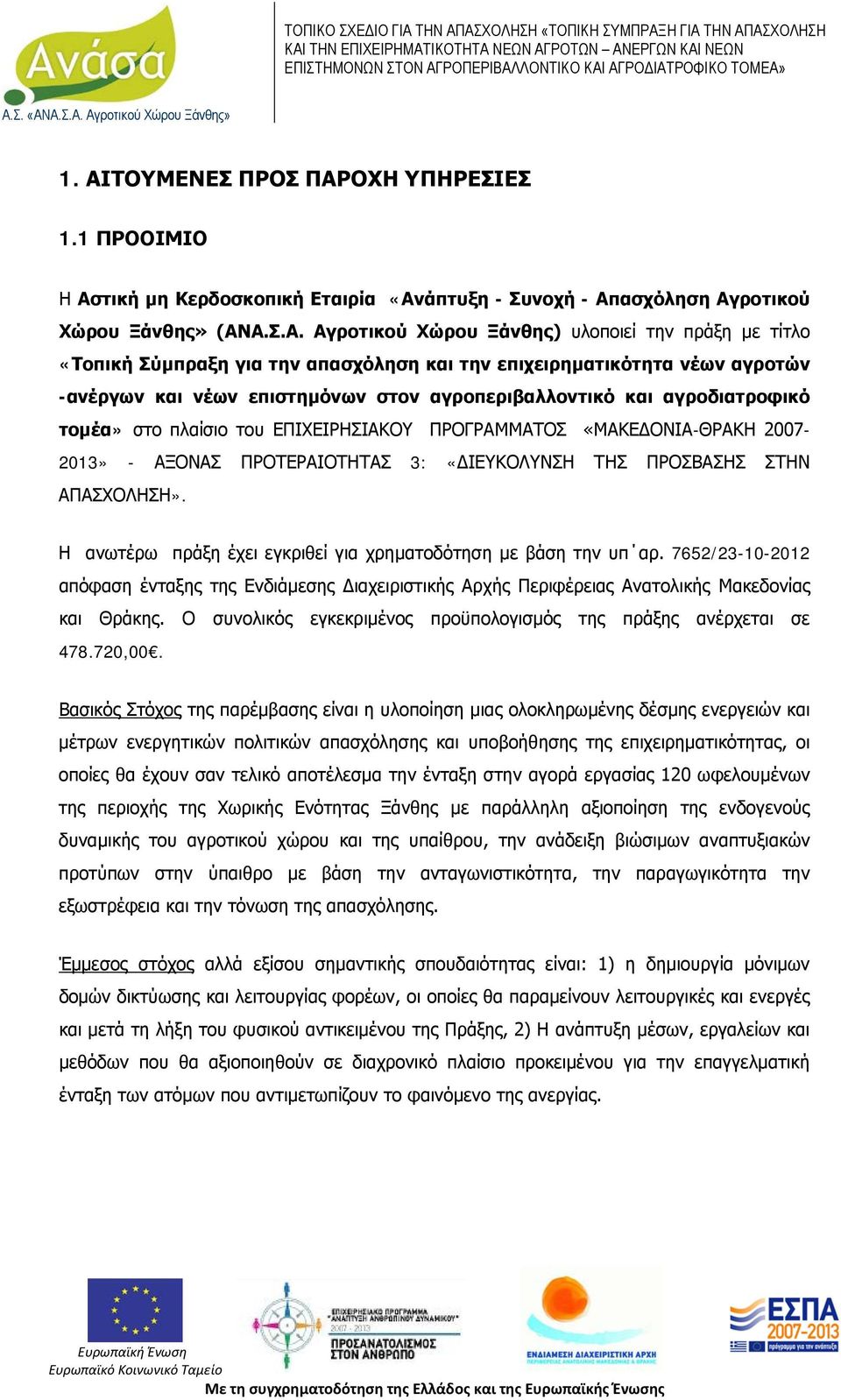 «ΜΑΚΕΔΟΝΙΑ-ΘΡΑΚΗ 2007-2013» - ΑΞΟΝΑΣ ΠΡΟΤΕΡΑΙΟΤΗΤΑΣ 3: «ΔΙΕΥΚΟΛΥΝΣΗ ΤΗΣ ΠΡΟΣΒΑΣΗΣ ΣΤΗΝ ΑΠΑΣΧΟΛΗΣΗ». Η ανωτέρω πράξη έχει εγκριθεί για χρηματοδότηση με βάση την υπ αρ.