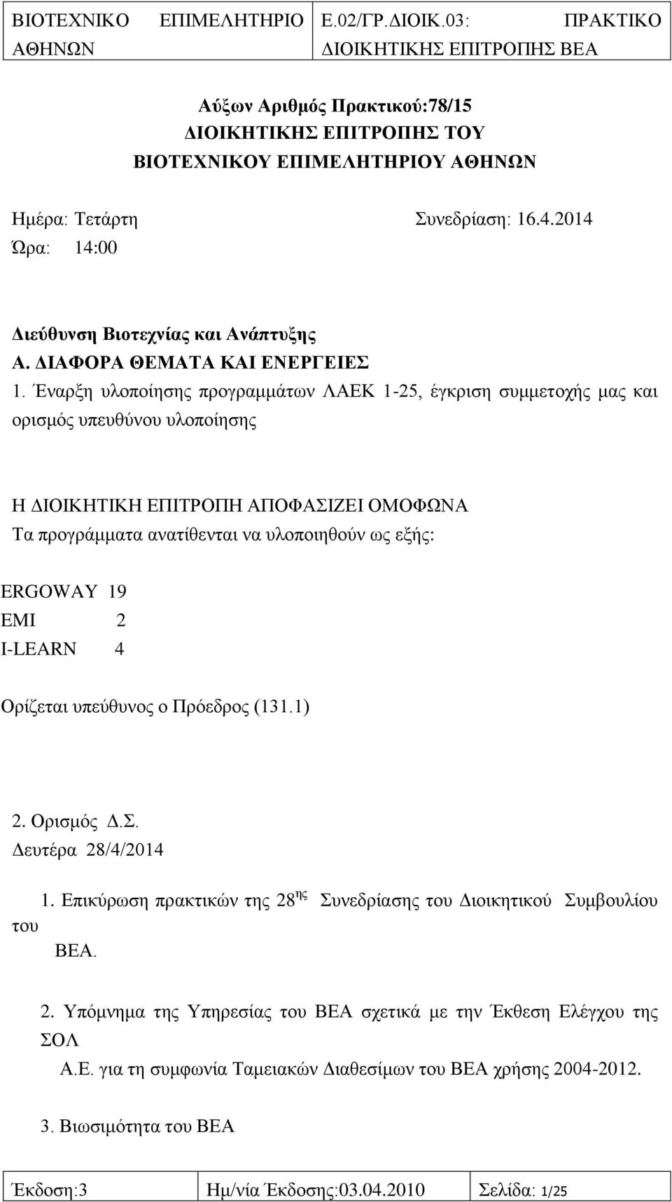 ERGOWAY 19 EMI 2 I-LEARN 4 Οξίδεηαη ππεχζπλνο ν Πξφεδξνο (131.1) 2. Οξηζκφο Γ.. Γεπηέξα 28/4/2014 1. Δπηθχξσζε πξαθηηθψλ ηεο 28 εο πλεδξίαζεο ηνπ Γηνηθεηηθνχ πκβνπιίνπ ηνπ ΒΔΑ. 2. Τπφκλεκα ηεο Τπεξεζίαο ηνπ ΒΔΑ ζρεηηθά κε ηελ Έθζεζε Διέγρνπ ηεο ΟΛ Α.