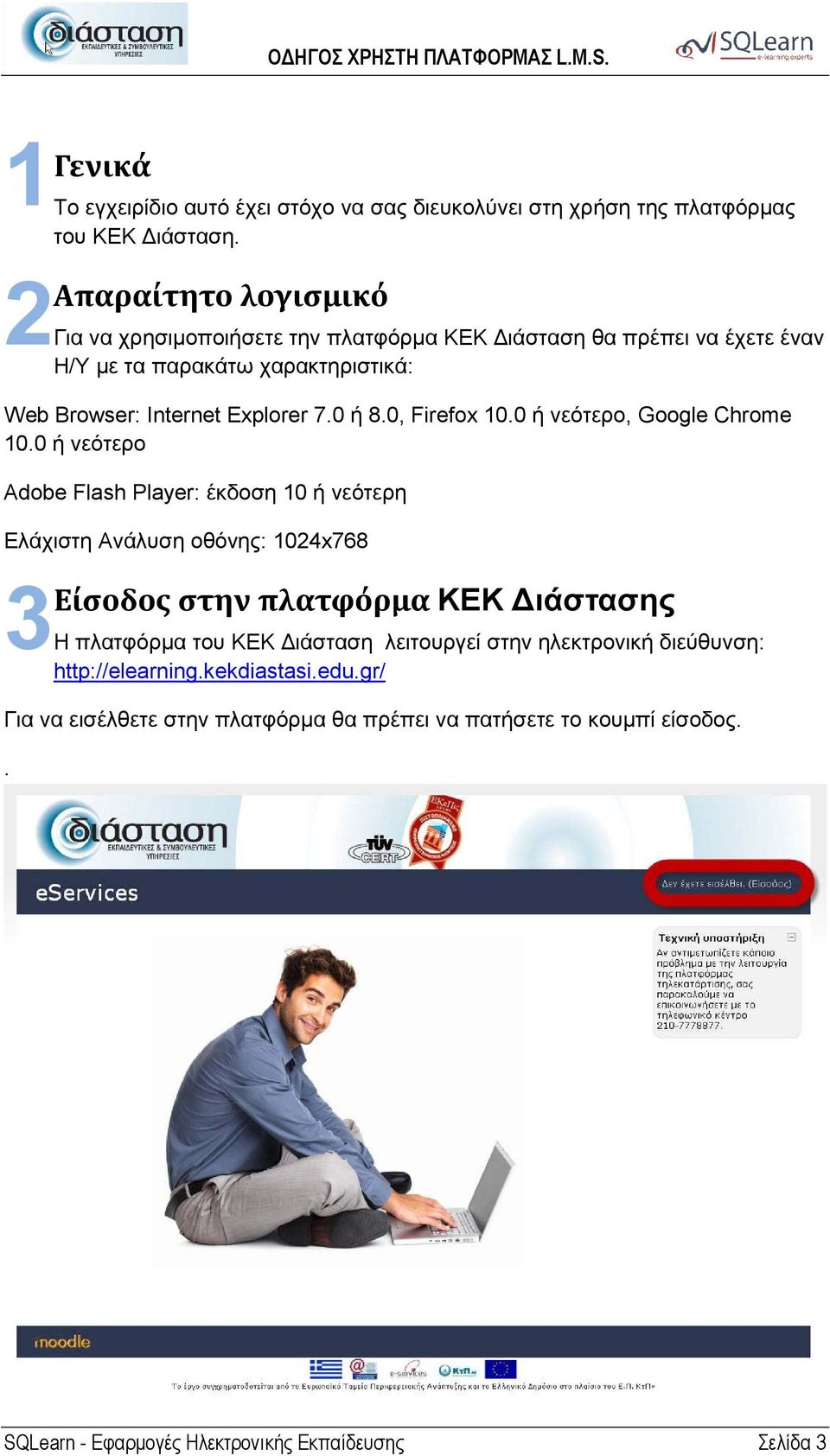 0 ή 8.0, Firefox 10.0 ή νεότερο, Google Chrome 10.
