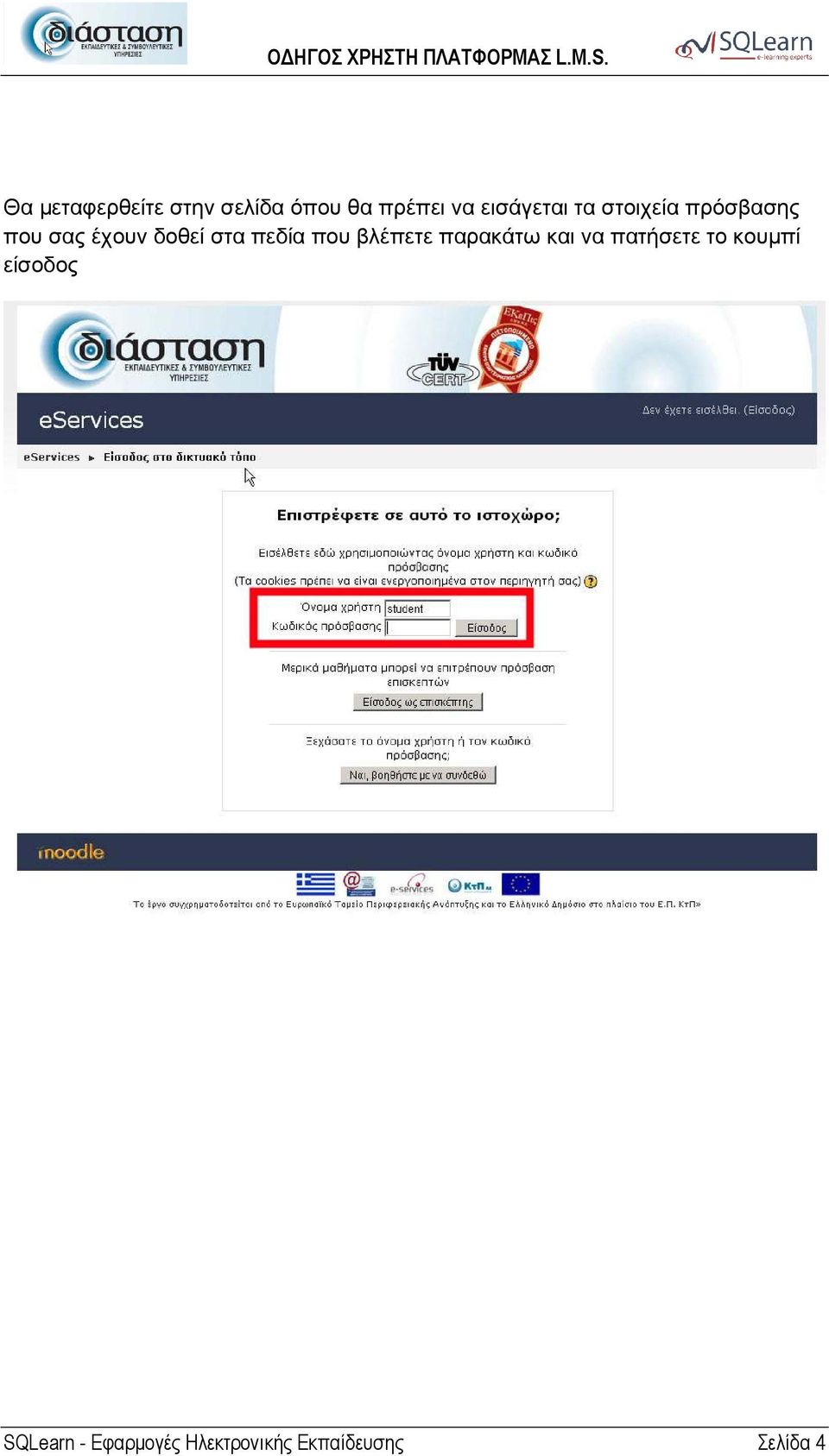 στα πεδία που βλέπετε παρακάτω και να πατήσετε το
