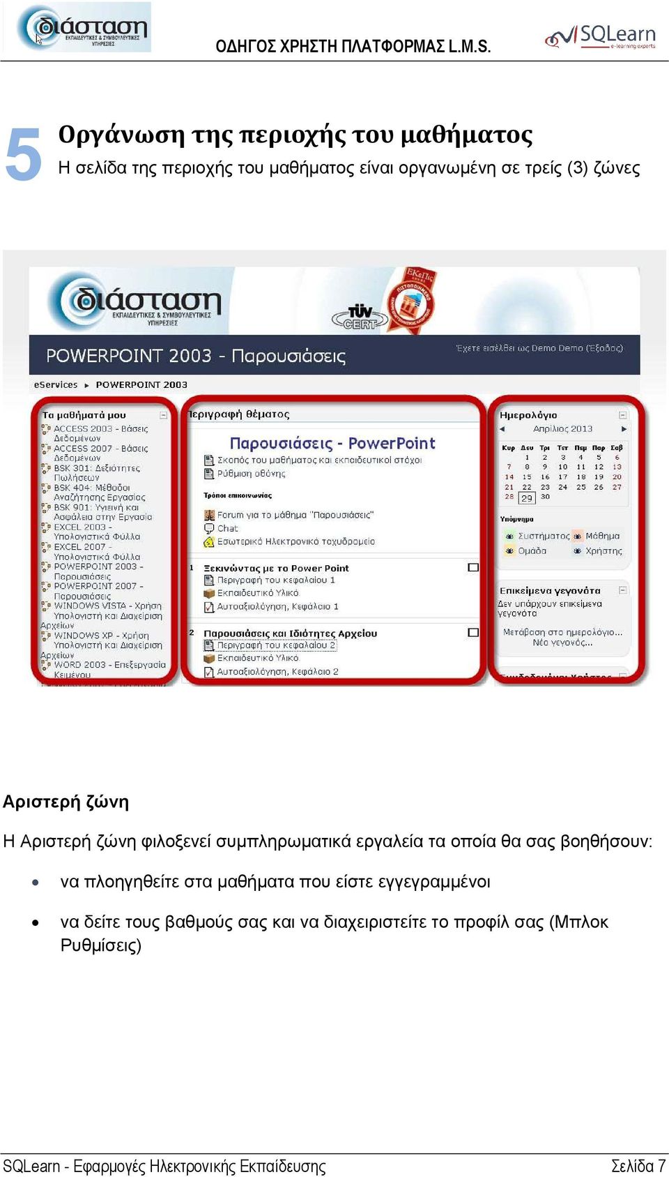 βοηθήσουν: να πλοηγηθείτε στα µαθήµατα που είστε εγγεγραµµένοι να δείτε τους βαθµούς σας και να