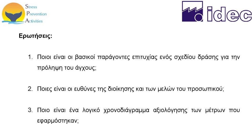 για την πρόληψη του άγχους; 2.